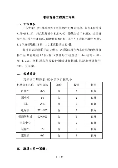 首件工程立柱施工方案