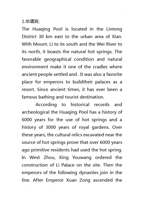 西安主要景点英文介绍(景点翻译)