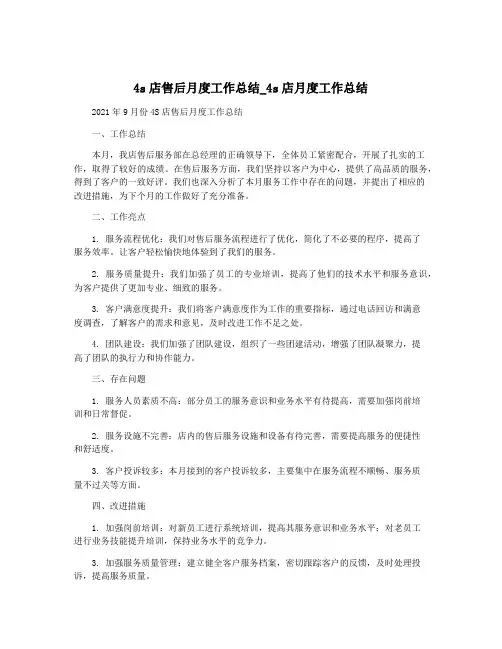 4s店售后月度工作总结_4s店月度工作总结