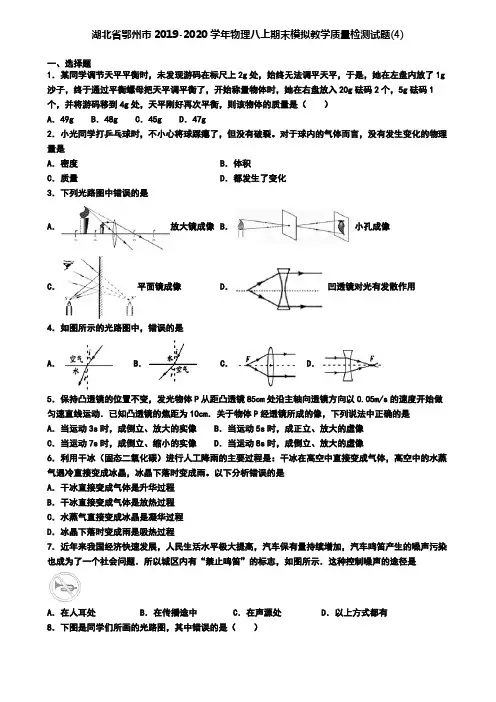 湖北省鄂州市2019-2020学年物理八上期末模拟教学质量检测试题(4)