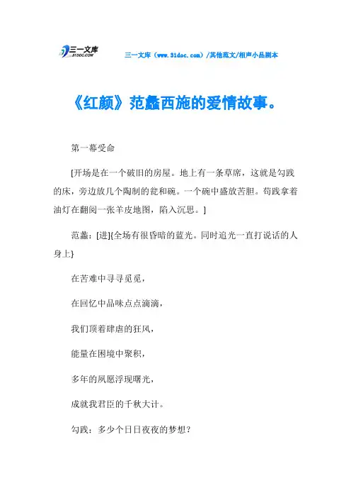 相声小品剧本《红颜》范蠡西施的爱情故事。