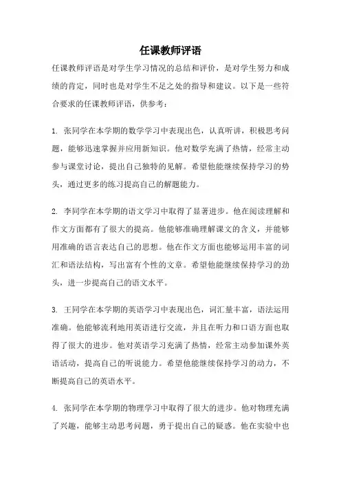 任课教师评语