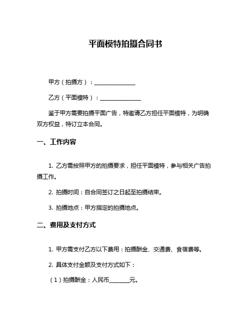 平面模特拍摄合同书