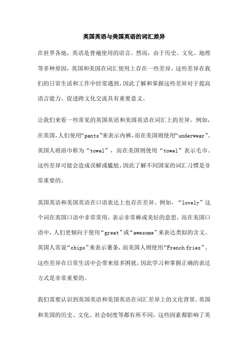 英国英语与美国英语的词汇差异