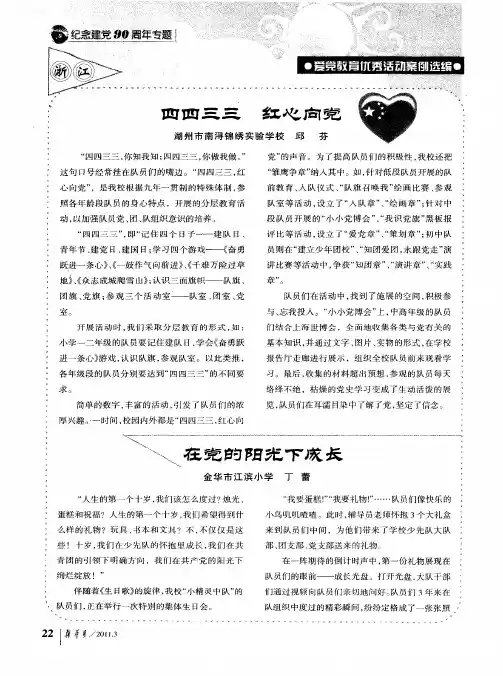 在党的阳光下成长