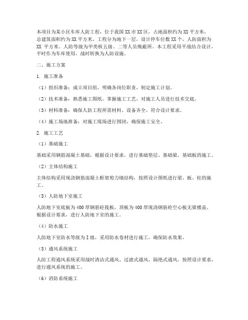 小区车库成人防工程施工方案
