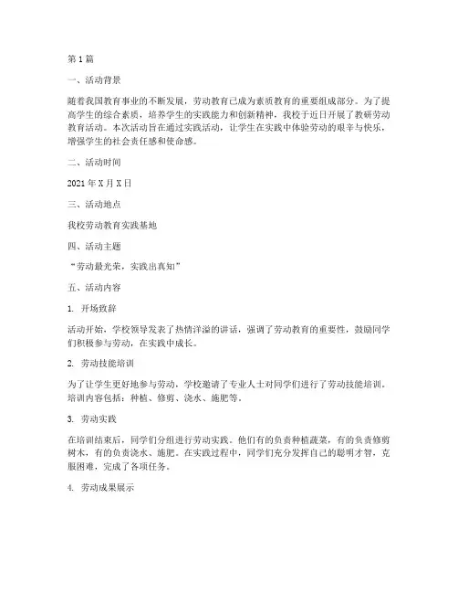 教研劳动教育活动记录(3篇)