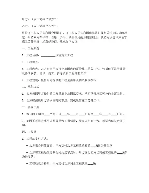 顶管施工劳务合同