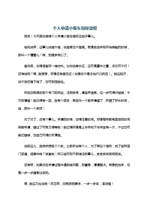 个人申请小客车指标流程