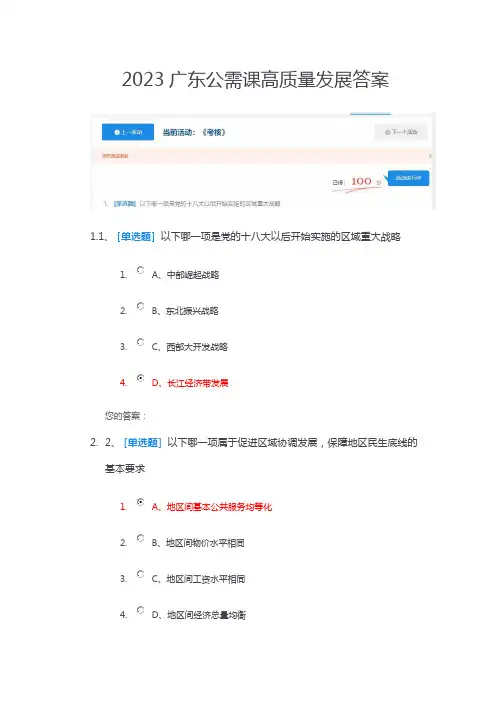 2023广东公需课高质量发展答案