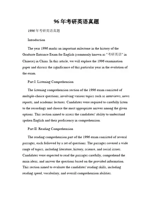 96年考研英语真题