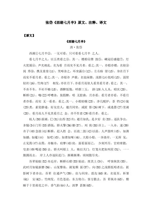 张岱《西湖七月半》原文、注释、译文