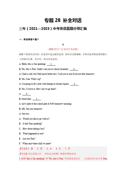 专题28补全对话-三年(2021-2023)中考英语真题分项汇编