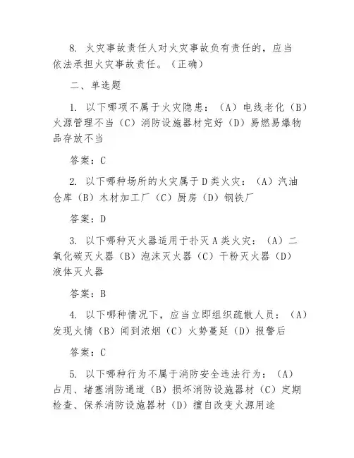 消防安全知识题库(附答案)