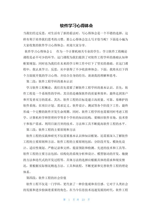 软件学习心得体会