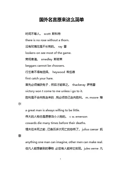国外名言原来这么简单