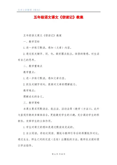 五年级语文课文《窃读记》教案