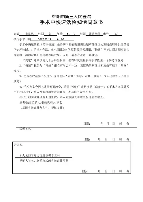 手术中快速活检知情同意书