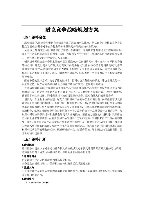 耐克竞争战略规划方案