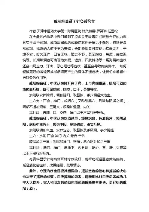 戒断综合征？针灸帮您忙