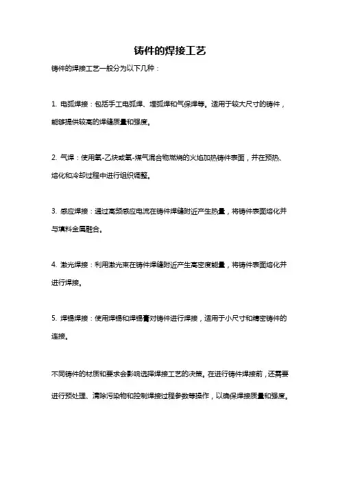 铸件的焊接工艺