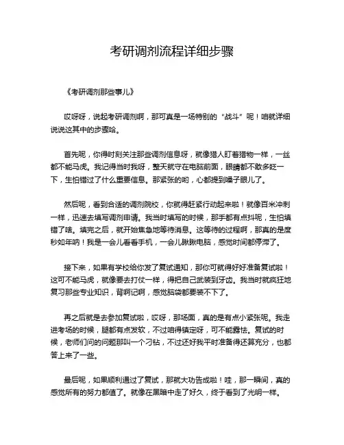 考研调剂流程详细步骤
