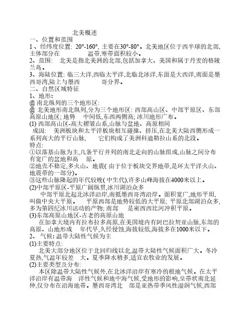 北美概述