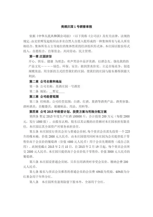 美酒庄园章程