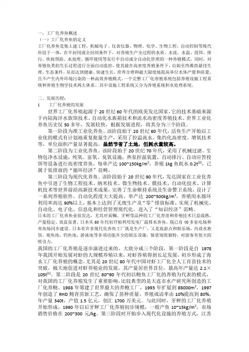 工厂化养殖概念