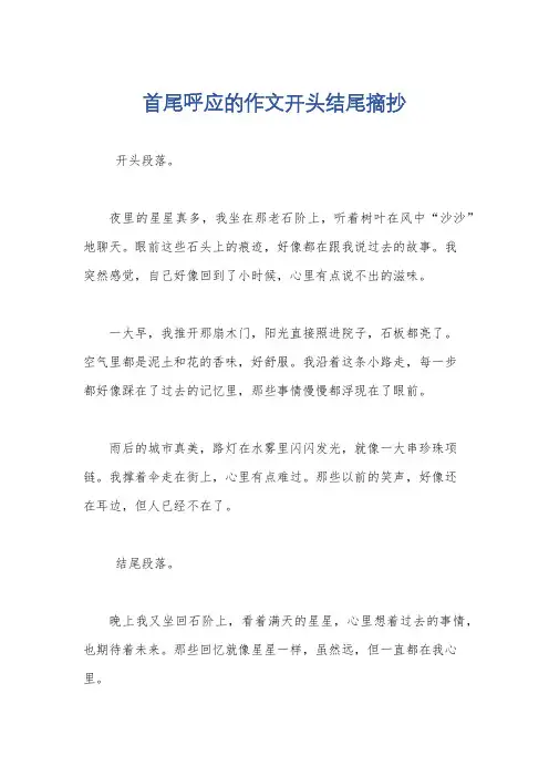 首尾呼应的作文开头结尾摘抄