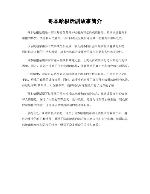 哥本哈根话剧故事简介
