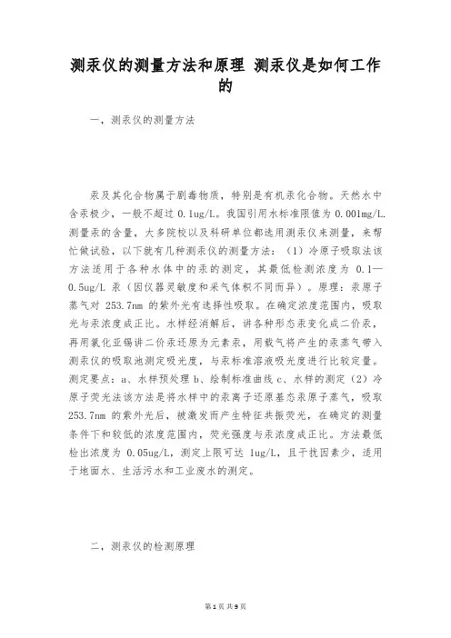 测汞仪的测量方法和原理 测汞仪是如何工作的