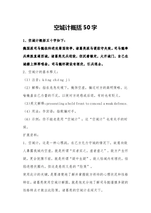 空城计概括50字
