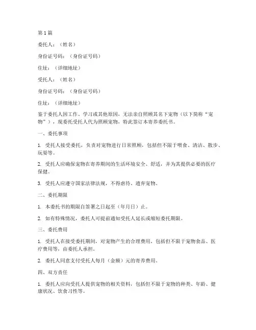 寄养委托书认(3篇)