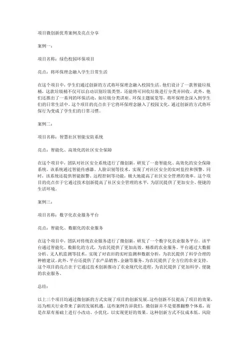 项目微创新优秀案例及亮点分享