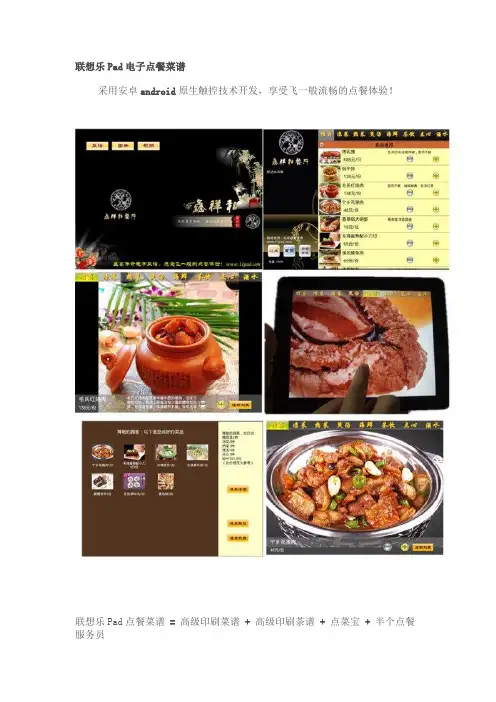 乐PAD点菜系统