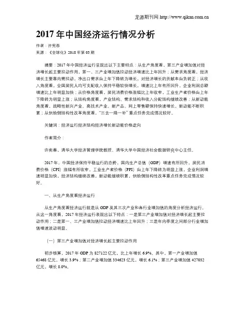 2017年中国经济运行情况分析