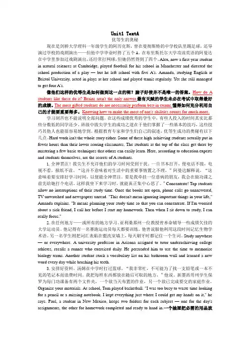 21世纪大学英语读写教程第一册课文_翻译