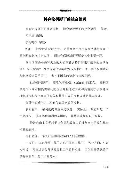 博弈论视野下的社会福利