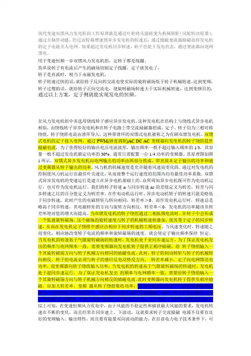 现代变速双馈风力发电机的工作原理