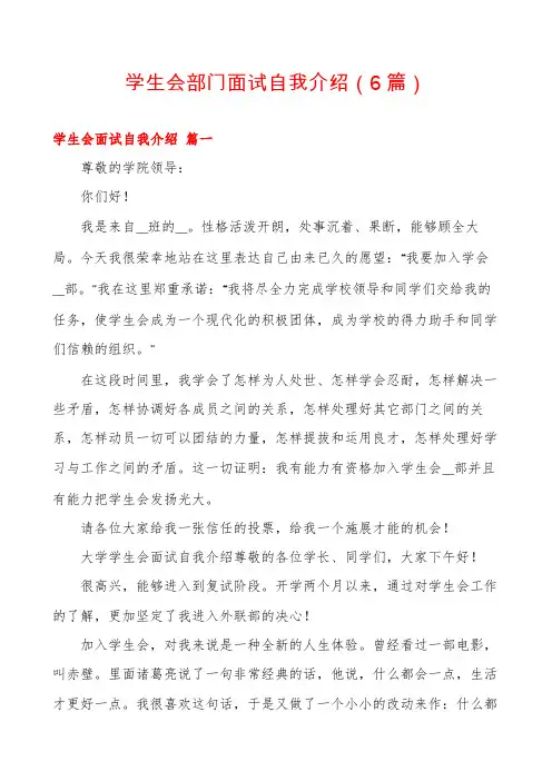 学生会部门面试自我介绍(6篇)