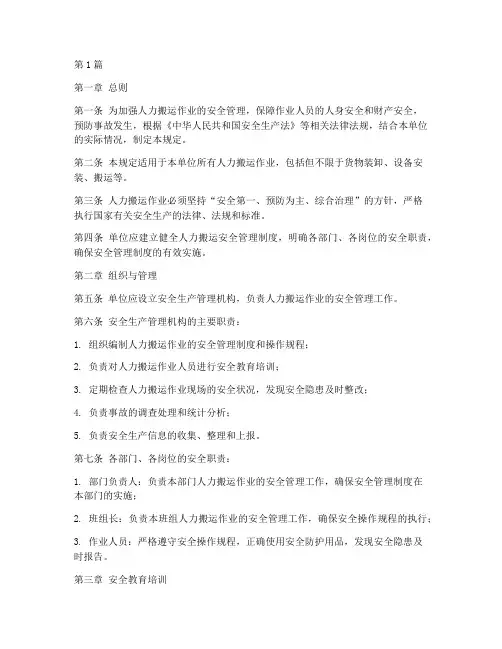 人力搬运安全管理规定(3篇)