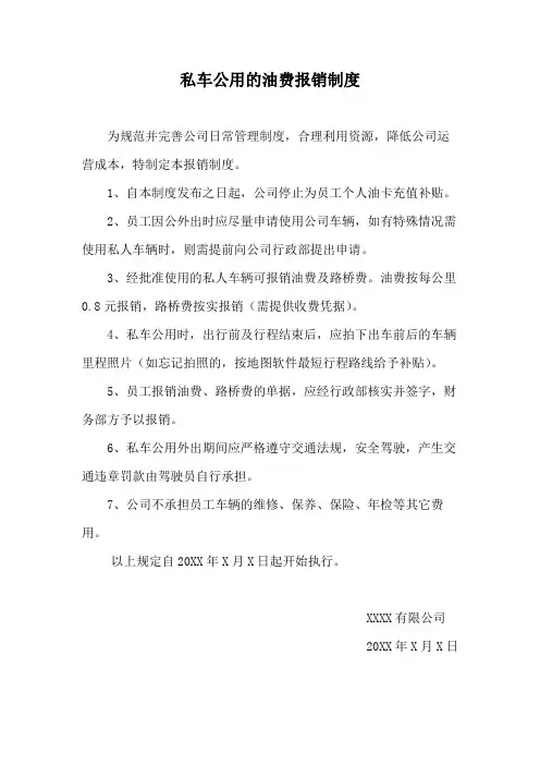 私车公用的油费报销制度