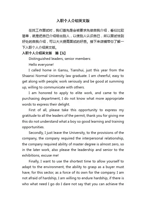 入职个人介绍英文版