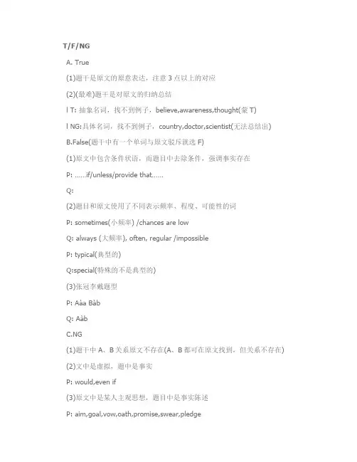雅思阅读：TFNG题的解答方法