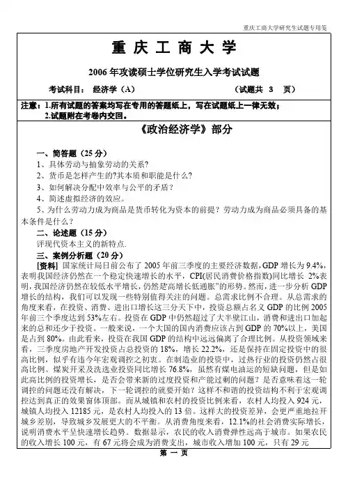 重庆工商大学经济学考研真题试题2006—2012年(含标准答案)