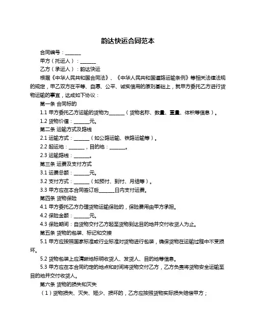 韵达快运合同范本