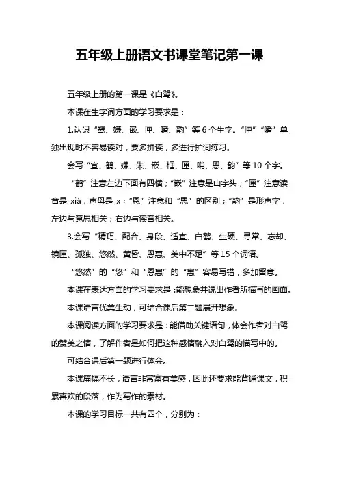 五年级上册语文书课堂笔记第一课