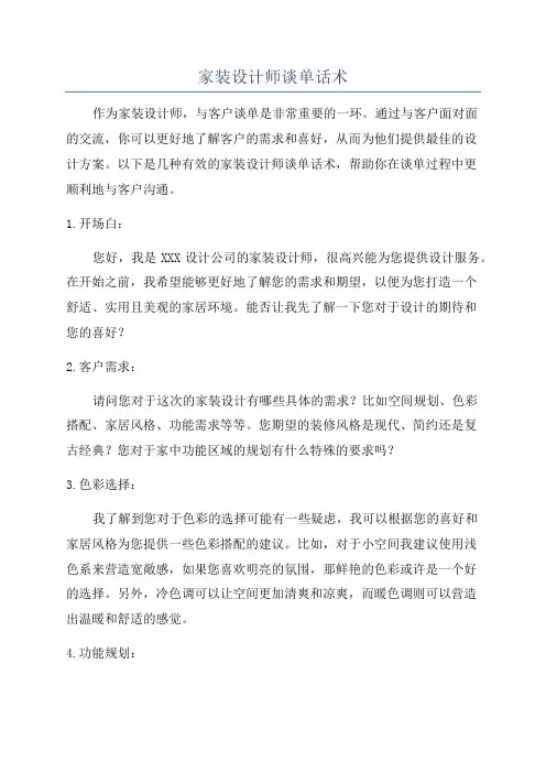 家装设计师谈单话术