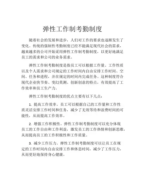 弹性工作制考勤制度